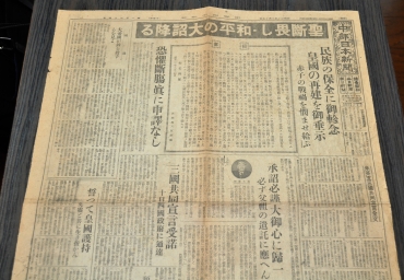 終戦の日の新聞が見つかる | 東愛知新聞
