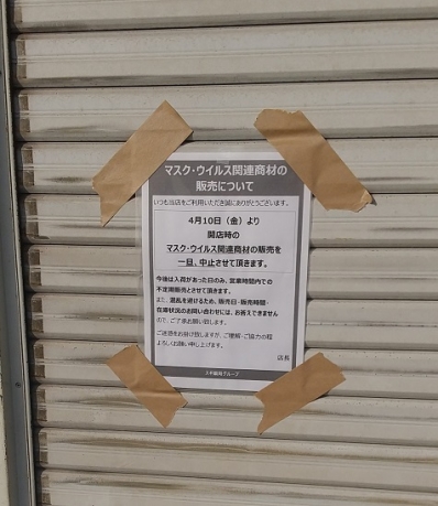 マスク スギ 販売 薬局