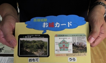 長篠城跡の「お城カード」登場