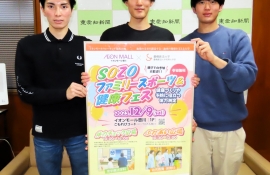 イオンモールで豊橋創造大など健康イベントへ