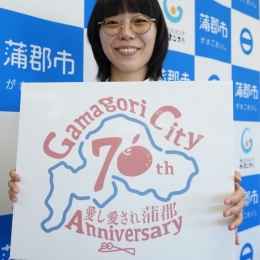 蒲郡市制70周年記念ロゴ決まる