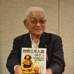 田原の鋤柄さん、自家のルーツまとめた本を出版