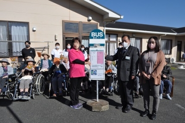 「バスの来ないバス停」の贈呈式=元町グループホームで