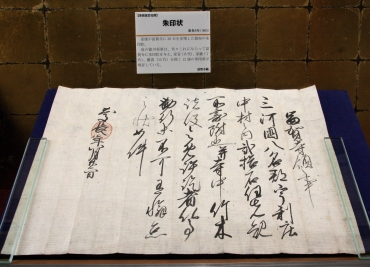 寺以外で初めて公開した家康朱印状、市指定文化財=新城市長篠城址史跡保存館で