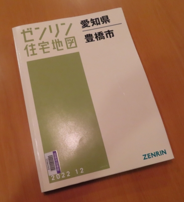 最新の2022年版豊橋市ゼンリン住宅地図(同館所蔵)