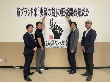 「決戦の刻」発売を発表した「東郷ブランド米事業検討会」の皆さん= 新城市設楽原歴史資料館で(提供)
