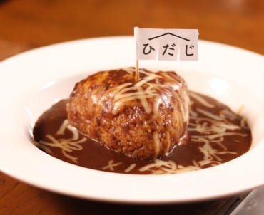 飛騨牛揚げおにぎりチーズカレー