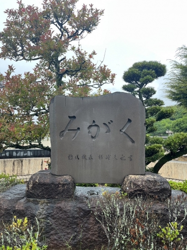 校訓