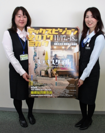 テックスビジョン2017ミカワのポスターを手にする会議所職員