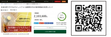 ふるさとチョイスの専用ページとQRコード