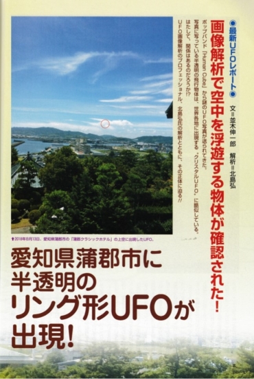 蒲郡のUFOを特集する月刊ムー(同)