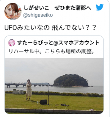 しがさんがUFOについてコメントしたツイッター