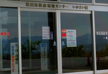 土日曜の浴室利用休止のチラシが貼られた玄関=いかまい館で