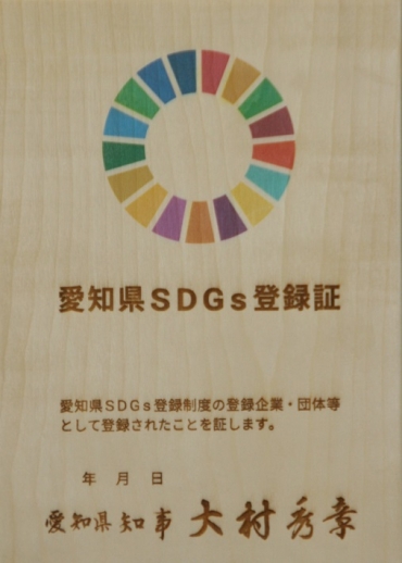 県SDGsの登録証