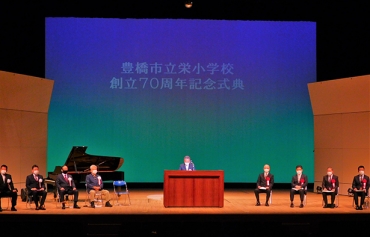 栄小学校の創立70周年記念式典=アイプラザ豊橋で