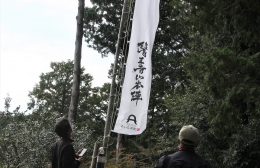 長篠設楽原の戦い武田軍陣地跡に「のぼり旗」