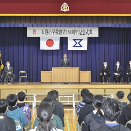 豊橋石巻小学校で150周年記念式典