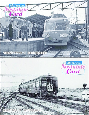豊橋駅と伊奈駅で配布しているノスタルジックカード(名古屋鉄道提供)