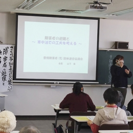 障害者が学ぶ東日本大震災の教訓