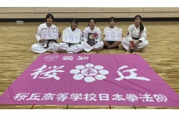 全国高校日本拳法選手権で桜丘が女子団体の部で準優勝