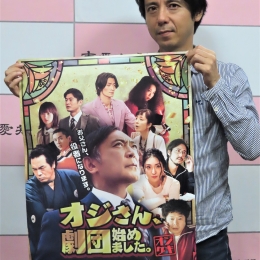 8日から豊川で「オジさん、劇団始めました。」上映