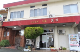 田原の旅館「玉川」 2客室を洋風に改装