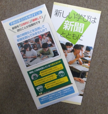 日本新聞協会が発行するNIEを紹介するリーフレット「新しい学びは新聞とともに」