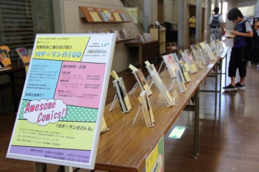 “ガチマンガ”の展示会場=田原市中央図書館で