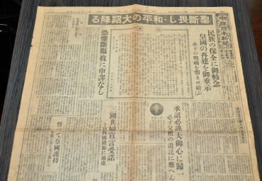 豊田さん宅から見つかった終戦の日の新聞