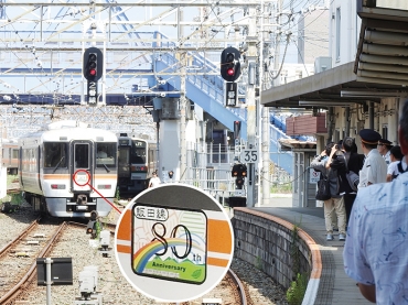 大勢の鉄道ファンに見送られて出発した「飯田線80周年秘境駅号」=JR豊橋駅で