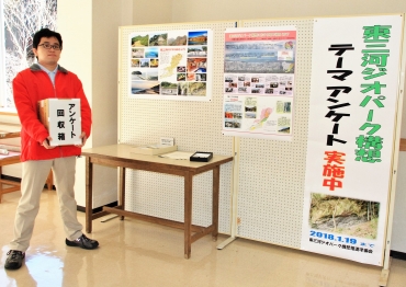 設けられたアンケートコーナー=新城市鳳来寺山自然科学博物館で