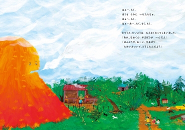弘法山がモデルとなった「やまぼう」と子どもたちのストーリー(アリス館提供)