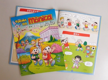 「モニカ&フレンズ日本の小学校」のポルトガル語と日本語版