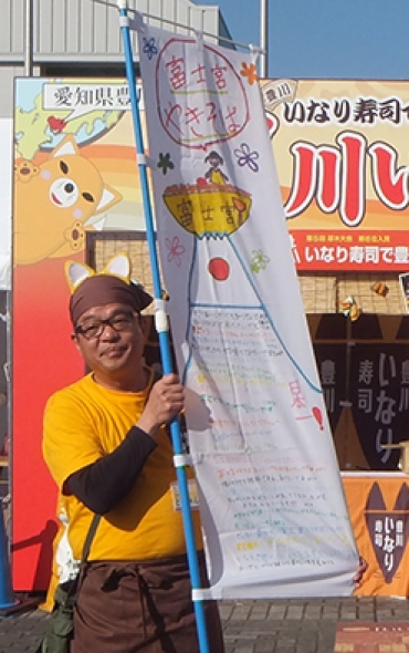 松本さんら赤坂小制作の富士宮やきそば学会の旗