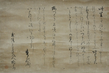 公開される芭蕉直筆の「梅つばき・いらご崎」句文懐紙(豊橋市美術博物館提供)