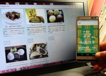 開設した「和菓子が似合うまち新城 山湊河岸」のサイト
