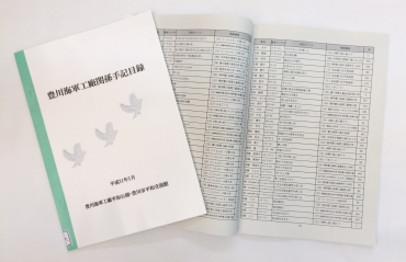 工廠体験者の手記の情報をまとめた目録(豊川市提供)