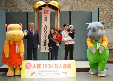 1500万人達成を祝う佐原市長と吉永さんら=豊橋市自然史博物館で