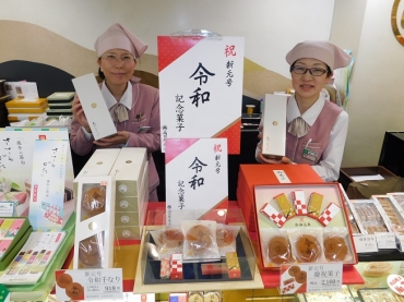 「令和」の焼き印が押された和菓子も販売=ほの国百貨店で