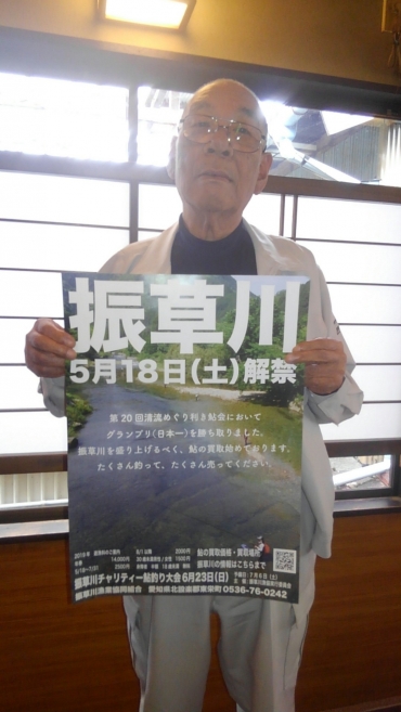 今年の友釣り解禁を伝えるポスターを手にする和合組合長