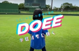 DOEEが動画「栄冠は君に輝く」公開