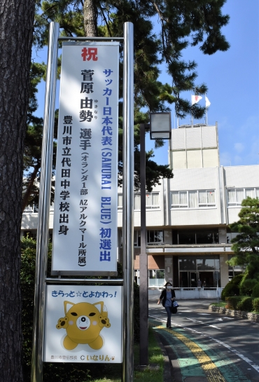 菅原選手の日本代表初選出を祝う広告塔=豊川市役所で