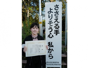 小鷹野公園に設置された看板と最優秀賞を受賞した島田さん