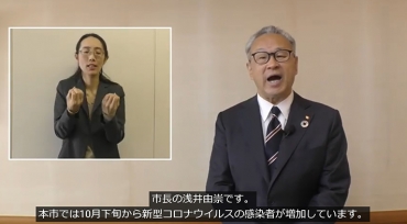 手話付き動画メッセージを出した浅井豊橋市長
