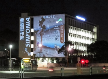 壁面に投影した二川宿の映像=シンフォニアテクノロジー豊橋製作所で