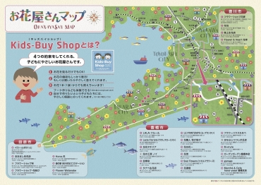 お花屋さんマップ「Kids-Buy Shop」