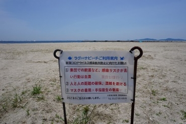 利用自粛を呼び掛ける砂浜の看板=大塚海浜緑地公園で