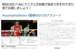東京五輪情報「豊橋スポーツフラッシュ」特集で随時配信