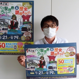 ゲームと連動 小学生のバス運賃が50円