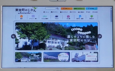 公開を始めた東栄町観光まちづくり協会のホームページ